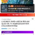 삼성 QLED 4K TV KQ85QD63AFXKR 85인치 + HW-S50B/KR 사운드바 (1,919,000원/무료)2