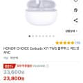 HONOR CHOICE Earbuds X7i TWS 블루투스 헤드셋 ANC (23,800원 / 무료배송)3