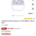 HONOR CHOICE Earbuds X7i TWS 블루투스 헤드셋 ANC (23,800원 / 무료배송)3