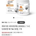 케어가든 비타민d멕스 5000IU 총3개월분 1+2행사(9900/무료)