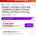 LG전자 트롬 오브제컬렉션 워시콤보 FH25WAX 세탁25kg 건조15kg 미니워시 4kg (카드 2,849,050원/무료)