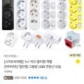 스마트파워탭 1+1 국산 멀티탭 개별 과부하차단 절전형 고용량 USB 연장선 모음 톡딜가 (4,900원~/무배)3