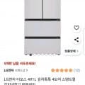 LG전자 디오스 491L 김치톡톡 4도어 스탠드형 김치냉장고 (2,049,000원/무배)1