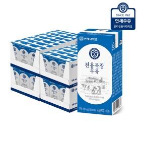연세우유 전용목장우유 96팩 (33,900원/무배)3