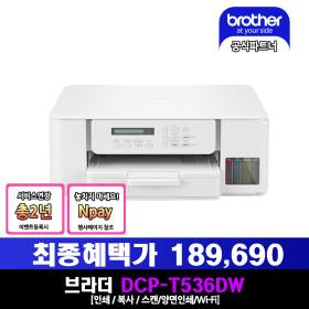 브라더 DCP-T436W 정품 무한 잉크젯 복합기 외 다양 (165,750원~/무료)6