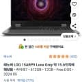 레노버 LOQ 15ARP9 노트북 7435 4060 (939,000/무배)16