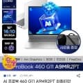 AI 프로북 460 G11 A9MR2PT(814,530원/무료)7