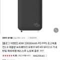 PD PPS 45W 보조배터리 MT-45 20000mAh