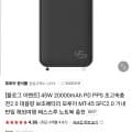 45W 20000mAh PD PPS 초고속충전2.0 대용량 보조배터리 모루이 MT-45 SFC2.0(14900원/3000원)