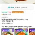 타임딜 크라제 함박스테이크 120g 10팩+1팩 (총11팩) (14,960원/무배)1