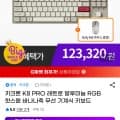 키크론 K8 PRO 레트로 알루미늄 RGB 핫스왑 무선 블루투스 키보드+Xtrfy M8 마우스 (123,320원/무배)4