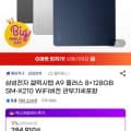 갤럭시탭 A9+ 128GB WiFi 버전 (245,450원/무료)