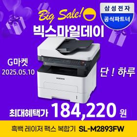 레이저복합기 흑백 팩스 WiFi 스캔 SL-M2893FW (카할184,220원/무배)