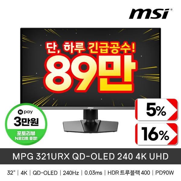 MSI MPG 321URX QD-OLED 240 4K UHD (927,000원/무료배송)2