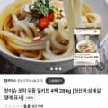 핫이슈 포차 우동 밀키트 4팩 286g (10,400원/무배)4