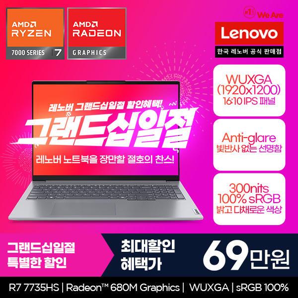 레노버 Thinkbook 16ARP G7 R7 12GB + 12GB (699,650/무료)4