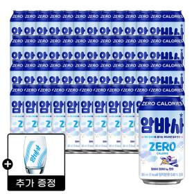 암바사 제로 345ml 48캔 (24캔 2박스) + 암바사 유리컵 1개 증정 (25,480원,무료)