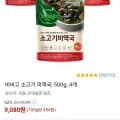 비비고 소고기 미역국, 500g, 4개 (9,080원/와우무료)5