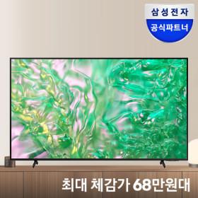 삼성 65인치 UHD TV(카드743,070원/무료배송)