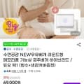 수면공감 NEW우유베개+커버2종(방수, 냉감)(48,750원/무료배송)3