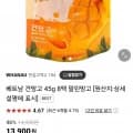 베트남 건망고45g 8팩 (7,900원/무료)2