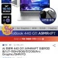 HP AI 프로북 440 G11 A9MR4PT (906,600원/무료)3