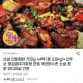 순살 안동찜닭 700g 4팩+벌집껍대기 200g(16480원/무료)4