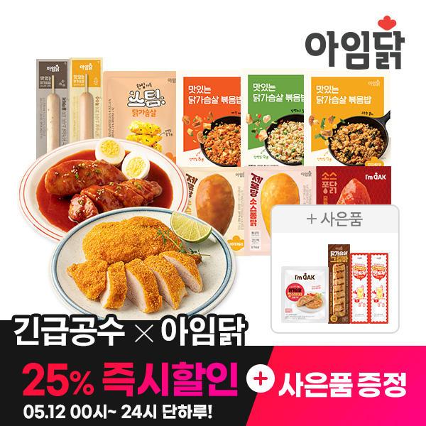아임닭 볶음밥 3종 5팩 외 (4,950원/2만원이상무료)2