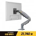 노스바유 NB F80 싱글 모니터암 거치대 최대 9kg 76cm(30인치) (21,740/무료)