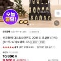산과들에 다크초코아몬드 20봉 (9,520원/무료)