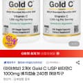 CGN Gold C USP 비타민C 1000mg 240정 베지캡슐 2개 (27,100원/무배)6
