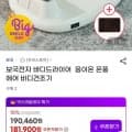 보국전자 바디드라이어 음이온 에어 바디건조기 (169,170원/무배)