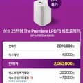 삼성 25년형 The Premiere LPDF5 빔프로젝터 (1,690,000원/무료배송)
