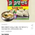 해태 고향만두 455g X 8봉 (U클가 20,820원/무배)2
