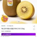 제스프리 점보 썬골드키위 21과 3.2kg (카할 22,940원/무료)