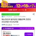 에너자이저 알카라인 패밀리팩 건전지 AA24입+AAA24입 총48알 (22,960원/카드21,350원/무배)1