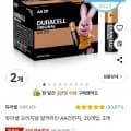 듀라셀 오리지널 알카라인 AA 20개입*2개 + 보관함 증정 (18,810원/무료)6