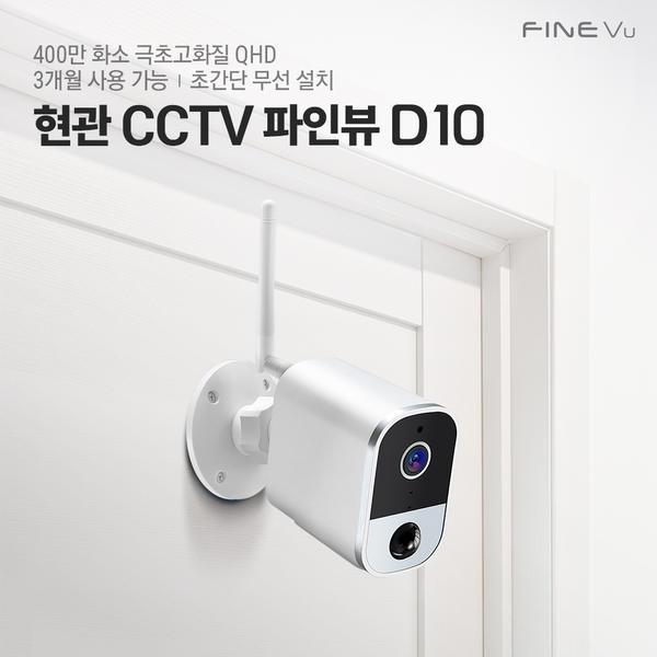 파인뷰 홈캠 D10 무선 와이파이 400만화소(티멤버십 62,000원/무료)6