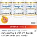 CGN 오메가3 800 피쉬오일 EPA/DHA 90정 3통 (65,210/무료)