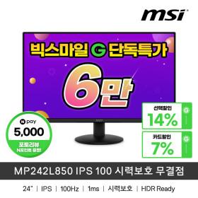 MSI MP242L850 IPS 100 시력보호 무결점 (74,220원/무료배송)4