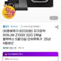 아이나비 Z1000 32GB 2채널 블랙박스 (카할83,130원/무배)