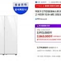 비스포크 냉장고 냉동고 김치냉장고 키친핏 1도어 세트 오토오픈도어 (2,719,850원/무료)
