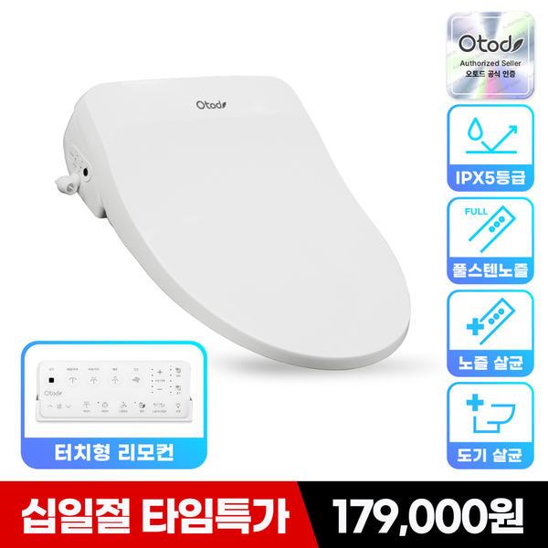 코오롱 오토드 울트라케어 비데 도기살균 리모콘형 IPX5 A-3000 (179,000원/무배)