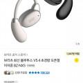 브리츠 블루투스 5.4 오픈형 이어폰 BZ-NX5 (34,900원/무료)5