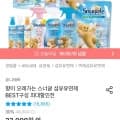 스너글 고농축 블루스파클 플러스 섬유유연제 5.5L 17,820원 무배