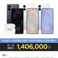 갤럭시 S25엣지 512GB+버즈3 SM-937N(1,406,000원/무배)2
