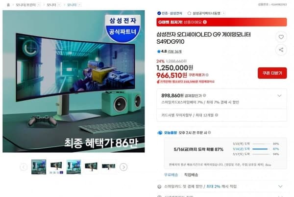 삼성전자 오디세이OLED G9 게이밍모니터 S49DG910 (898,860원/무료)