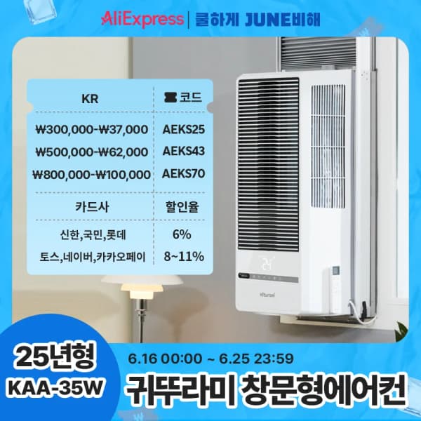 귀뚜라미/위닉스 6평형 1등급 KAA-35W(486,035원/무료)1