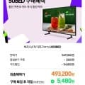 삼성 LH43BEDHLGFXKR 43인치 비즈니스 TV 4K UHD (377,100원/무료)1