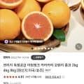 카라카라 오렌지 중과 8kg (25,400원/무료)4